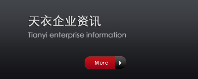 天衣企業資訊