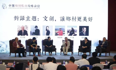 百年資產李軍 賦能鄉村振興，共話文化創意新篇章——參加浙江省文化創意產業協會理事會暨鄉村振興論壇